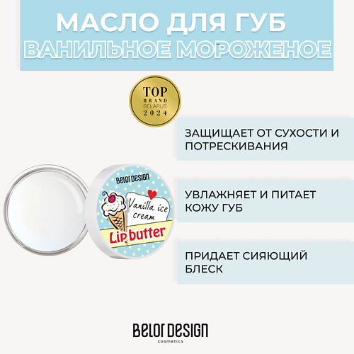 Где купить BELOR DESIGN Масло для губ 4.5 BelorDesign 