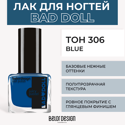 Где купить BELOR DESIGN Лак для ногтей BAD DOLL BelorDesign 