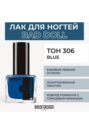 BELOR DESIGN Лак для ногтей BAD DOLL