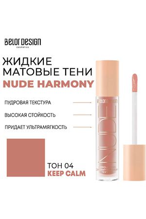 BELOR DESIGN Тени матовые Nude Harmony