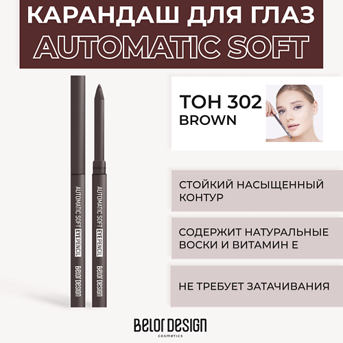 Где купить BELOR DESIGN Механический карандаш для глаз Automatic soft eyepencil BelorDesign 