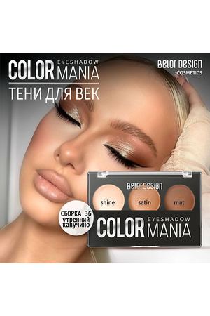 BELOR DESIGN Тени для век COLOR MANIA