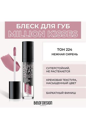 BELOR DESIGN Суперстойкий блеск для губ SUPER STAY MILLION KISSES