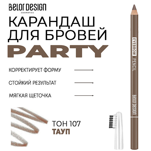 Где купить BELOR DESIGN Карандаш для бровей Party BelorDesign 