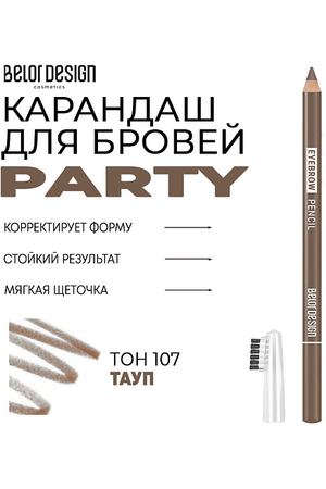 BELOR DESIGN Карандаш для бровей Party