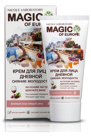 NICOLE LABORATORY Крем для лица дневной Сияние молодости MAGIC OF EUROPE 50.0