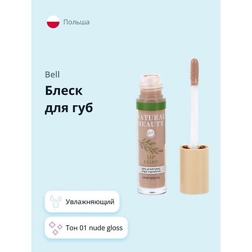 Где купить BELL Блеск для губ NATURAL BEAUTY LIP GLOSS увлажняющий с маслом Bell 