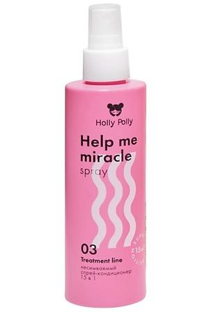 HOLLY POLLY Несмываемый спрей-кондиционер 15в1 Help me miracle spray 200.0