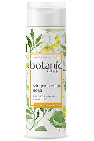 NICOLE LABORATORY Botanic Care Мицеллярная вода для снятия макияжа с лица и глаз 200.0