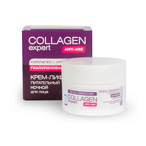 Где купить NICOLE LABORATORY Крем лифтинг для лица ANTI-AGE ночной питательный COLLAGEN expert 50.0 Nicole Laboratory 