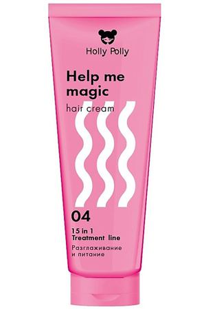 HOLLY POLLY Несмываемый крем-кондиционер 15в1 Help me magic cream 150.0