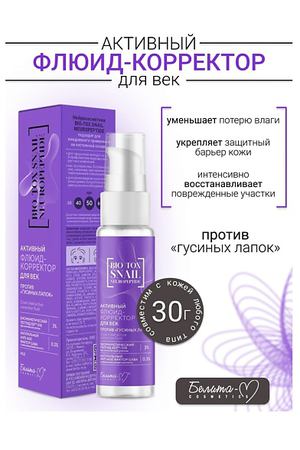 БЕЛИТА-М Флюид-корректор для век против "гусиных лапок" BIO-TOX SNAIL NEUROPEPTIDE 30.0