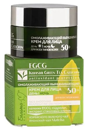 БЕЛИТА-М Крем для лица EGCG Korean GREEN TEA омолаживающий, выравнивающий 50+ 50.0