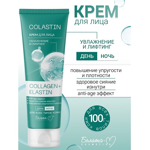 Где купить БЕЛИТА-М Крем для лица Увлажнение и лифтинг COLLAGEN+ELASTIN COLASTIN 100.0 Белита-М 