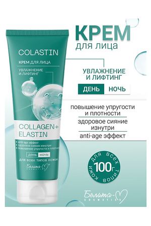 БЕЛИТА-М Крем для лица Увлажнение и лифтинг COLLAGEN+ELASTIN COLASTIN 100.0