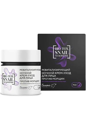 БЕЛИТА-М Крем-уход для лица BIO-TOX SNAIL NEUROPEPTIDE против морщин ночной 50.0