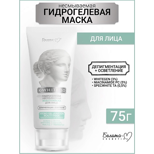 Где купить БЕЛИТА-М Beauty-маска гидрогелевая несмываемая Депигментация+Осветление K-W.H.I.T.E 3:0 75.0 Белита-М 