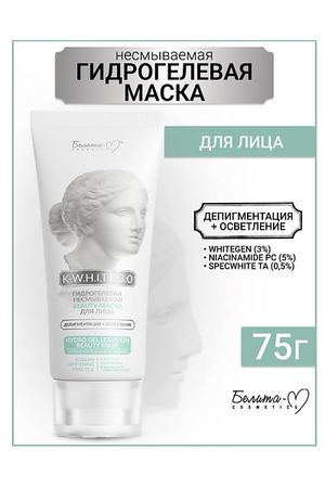 БЕЛИТА-М Beauty-маска гидрогелевая несмываемая Депигментация+Осветление K-W.H.I.T.E 3:0 75.0