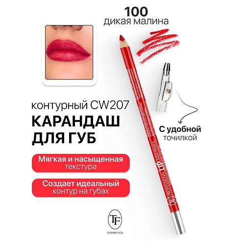 Где купить TF Карандаш для губ контурный с точилкой Professional Lipliner Pencil TF 