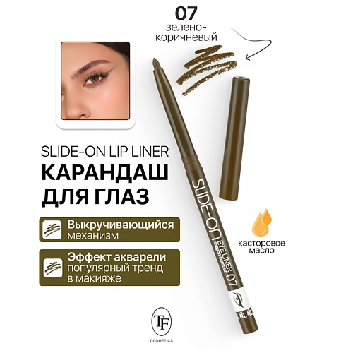 Где купить TF Карандаш для глаз механический "SLIDE-ON EYE LINER" TF 