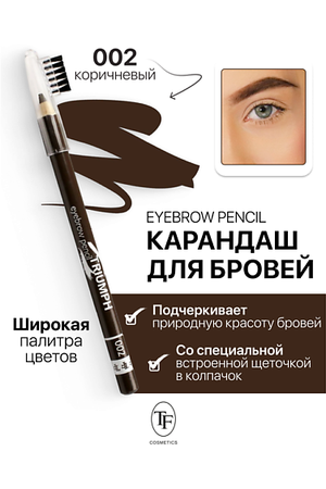 TF Карандаш для бровей с щеточкой Eyebrow pencil TRIUMF