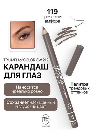 TF Карандаш для глаз TRIUMPH of COLOR Eyeliner