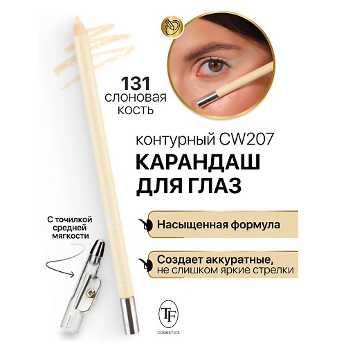 Где купить TF Карандаш для глаз контурный с точилкой Professional Eyeliner Pencil TF 