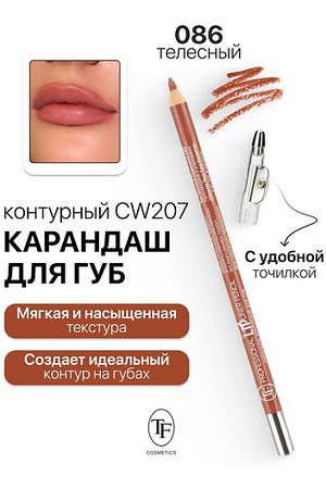 TF Карандаш для губ контурный с точилкой Professional Lipliner Pencil