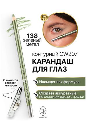 TF Карандаш для глаз контурный с точилкой Professional Eyeliner Pencil