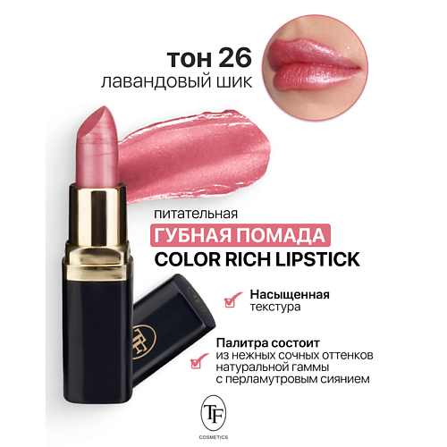 Где купить TF Помада губная Питательная Color Rich Lipstick TF 