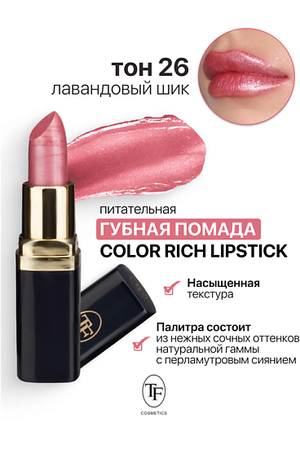 TF Помада губная Питательная Color Rich Lipstick