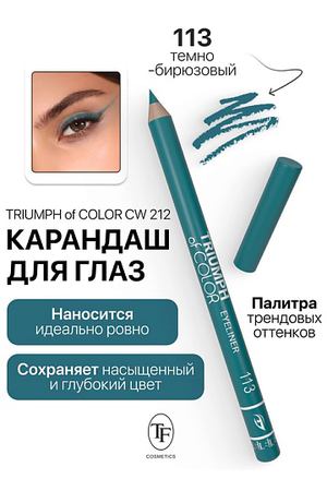 TF Карандаш для глаз TRIUMPH of COLOR Eyeliner