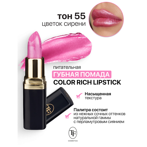 Где купить TF Помада губная Питательная Color Rich Lipstick TF 