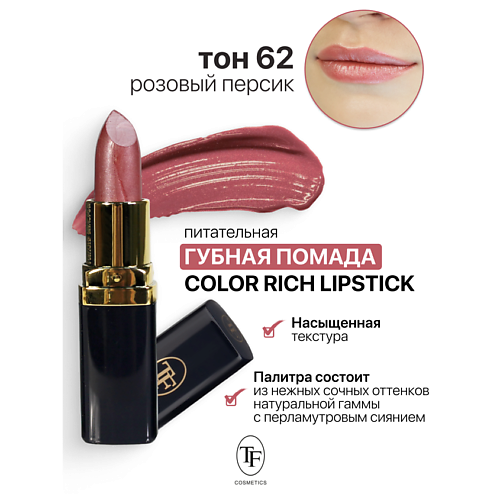 Где купить TF Помада губная Питательная Color Rich Lipstick TF 