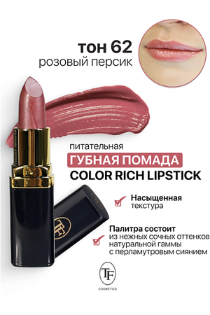 TF Помада губная Питательная Color Rich Lipstick