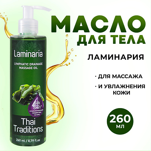 Где купить THAI TRADITIONS Антицеллюлитное масло для массажа с водорослями натуральное лимфодренажное Ламинария 260.0 Thai Traditions 
