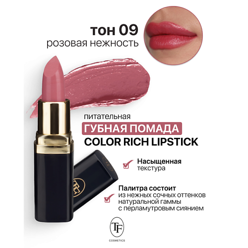 Где купить TF Помада губная Питательная Color Rich Lipstick TF 