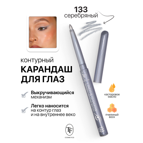 Где купить TF Карандаш для глаз контурный механический LINER&SHADOW TF 