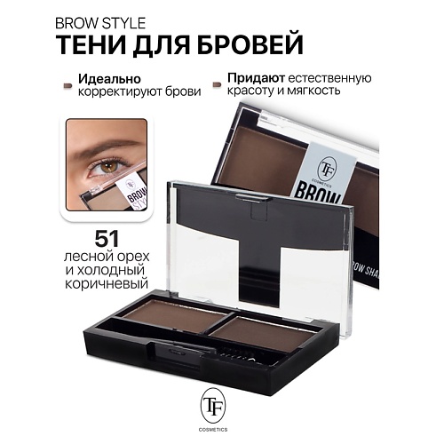 Где купить TF Тени для бровей BROW STYLE TF 