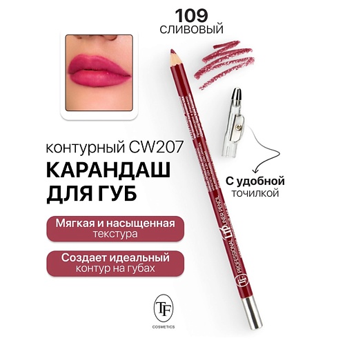 Где купить TF Карандаш для губ контурный с точилкой Professional Lipliner Pencil TF 