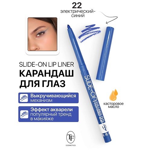 Где купить TF Карандаш для глаз механический "SLIDE-ON EYE LINER" TF 