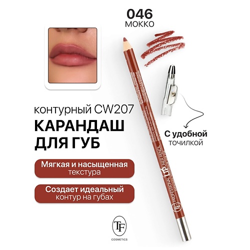 Где купить TF Карандаш для губ контурный с точилкой Professional Lipliner Pencil TF 