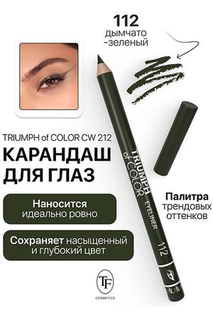 TF Карандаш для глаз TRIUMPH of COLOR Eyeliner