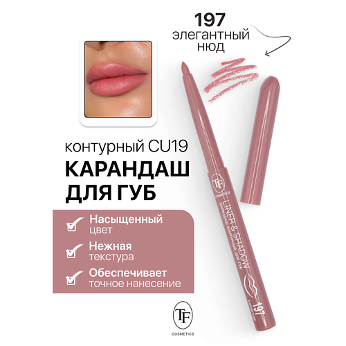 Где купить TF Карандаш для губ контурный механический LINER&SHADOW TF 