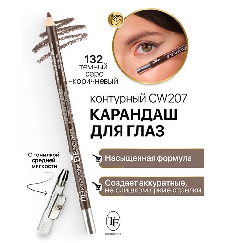 Где купить TF Карандаш для глаз контурный с точилкой Professional Eyeliner Pencil TF 