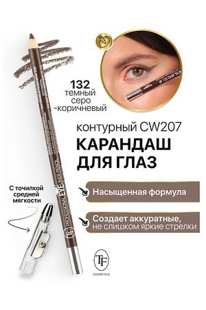 TF Карандаш для глаз контурный с точилкой Professional Eyeliner Pencil