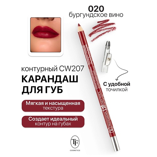 Где купить TF Карандаш для губ контурный с точилкой Professional Lipliner Pencil TF 