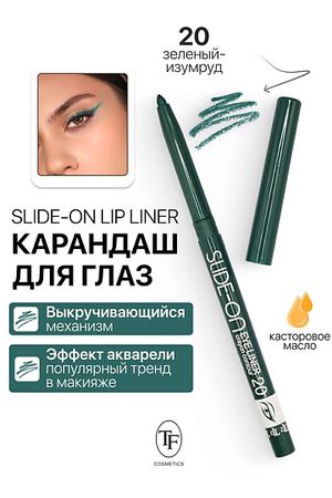 TF Карандаш для глаз механический "SLIDE-ON EYE LINER"