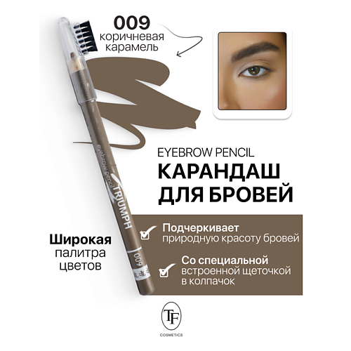 Где купить TF Карандаш для бровей с щеточкой Eyebrow pencil TRIUMF TF 