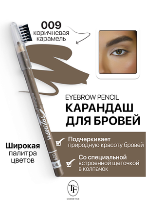 TF Карандаш для бровей с щеточкой Eyebrow pencil TRIUMF